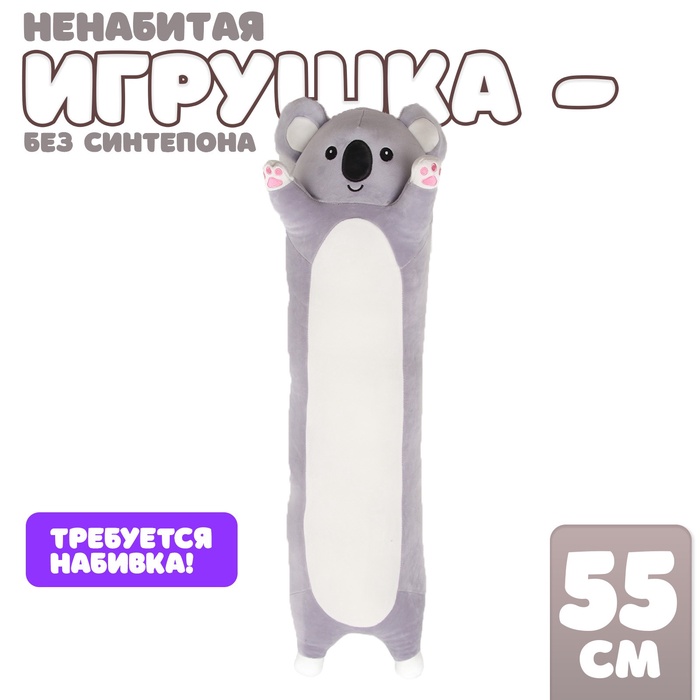 Шкурка мягкой игрушки "Коала", 90 см