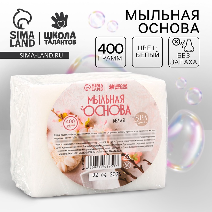 Мыльная основа белая, твёрдая, без запаха, 400 гр