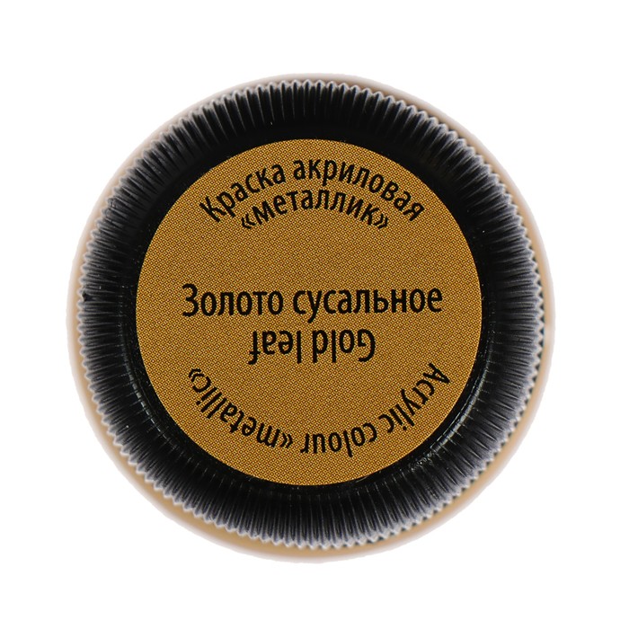 Краска акриловая Metallic 20 мл, ЗХК Decola, Золото сусальное, 4926974