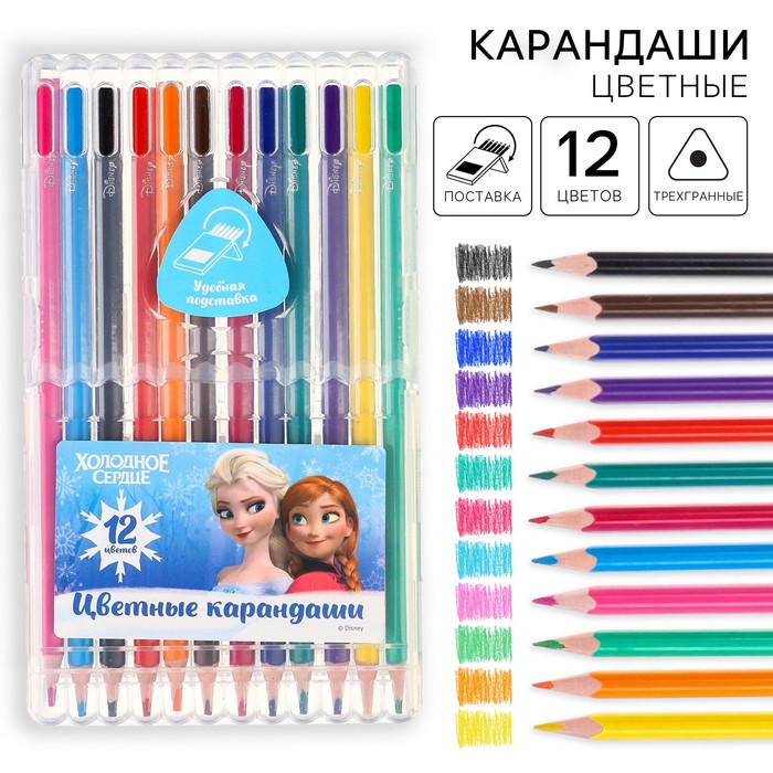 Цветные карандаши, 12 цветов, трехгранные, Холодное сердце