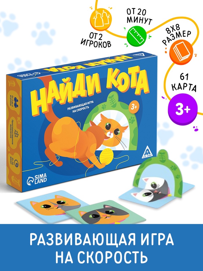 Развивающая игра на скорость "Найди кота", 61 карта, 3+