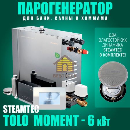 Steamtec TOLO MOMENT 60 - 6 кВт парогенераторы для хамама и турецкой бани / Серия PLATINUM