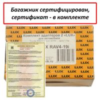 Багажник на крышу Toyota RAV4 2019-..., Lux, крыловидные дуги