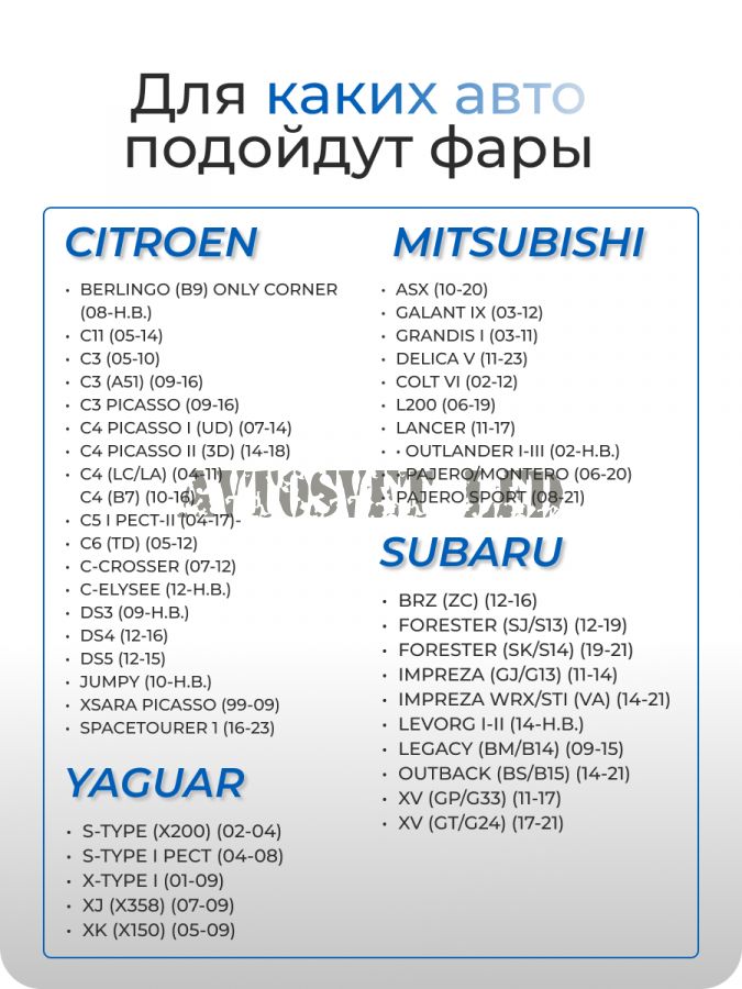 Фары BI-LED ПТФ ASF23-55W COMBO с границей света