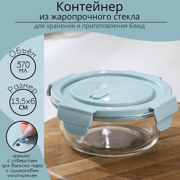 Контейнер для еды Доляна Cook and Freeze, 370 мл, 13,5?6 см, жаропрочное стекло, круглый, цвет МИКС