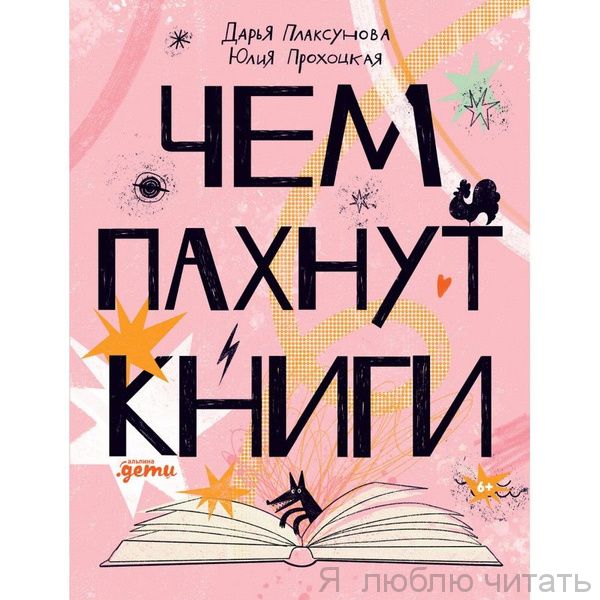 Чем пахнут книги