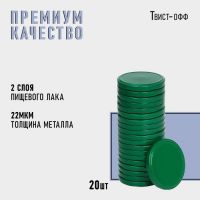 Крышка для консервирования Komfi, ТО-82 мм, металл, лак, упаковка 20 шт.