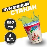 Стакан бумажный «Единорог и цветы», набор 6 шт., 220 мл, цвет розовый