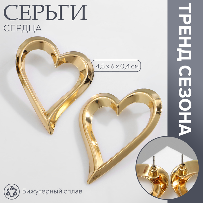 Серьги металл «Сердца» трафарет, контур, цвет золото