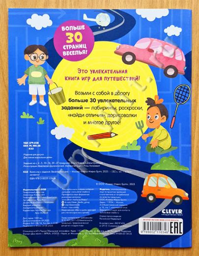 Книга-активити