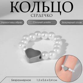 Кольцо «Сердечко», цвет белый с серебром