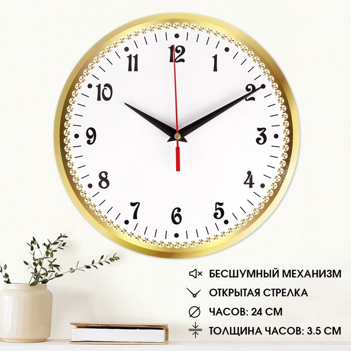 Часы настенные «Классика», плавный ход, d=24 см