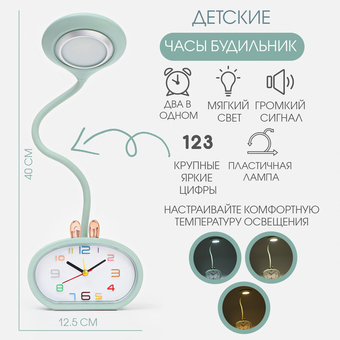 Часы - будильник с подсветкой «Элеанор», подсветкой, 3 режима, дискретный ход, AA, USB