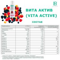 Вита Актив Комплекс Витаминов Красные Фрукты ЛР ЛАЙФТАКТ