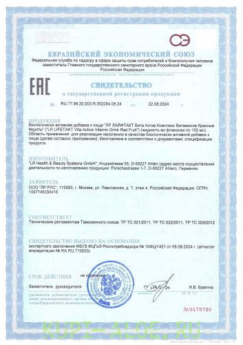 Вита Актив Комплекс Витаминов Красные Фрукты ЛР ЛАЙФТАКТ