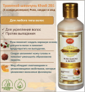 Травяной Khadi шампунь-кондиционер (2 в 1) «Роза, Сандал & Мёд» (herbal shampoo rose, sandal & honey with extra conditioner) 210мл