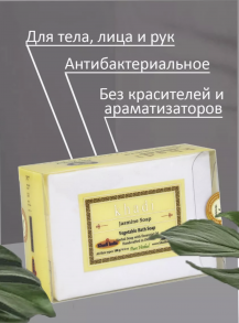 JASMINE Soap Khadi (Мыло ручной работы Растительное  "Жасмин" Кхади), 100 г.