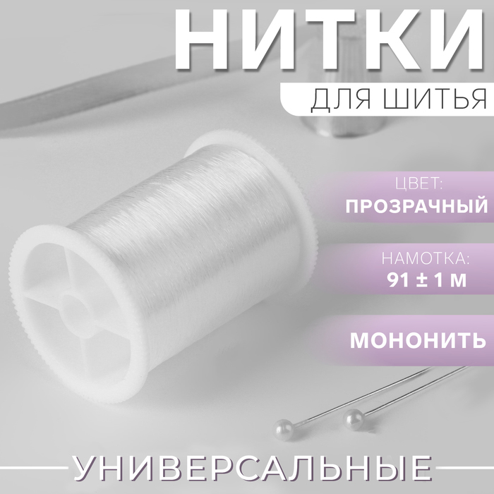 Мононить, d = 0,15 мм, в блистере, 91 ± 1 м, цвет прозрачный