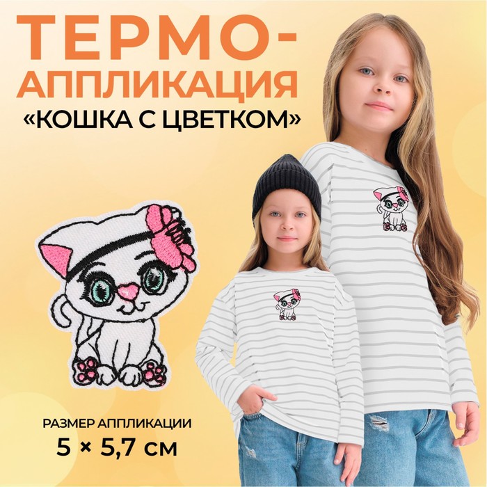 Термоаппликация «Кошка с цветком», 5 ? 5,7 см, цвет белый/розовый, цена за 1 штуку