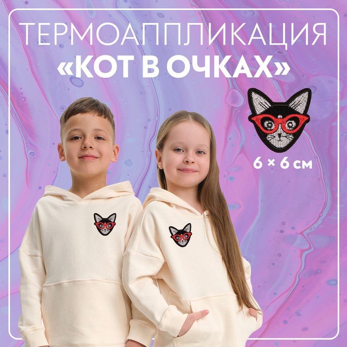 Термоаппликация «Кот в очках», 6 ? 6 см, цвет чёрный, цена за 1 штуку