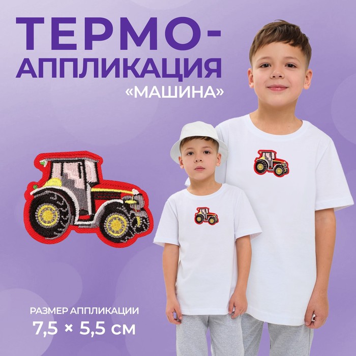 Термоаппликация «Машина», 7,5 ? 5,5 см, цвет красный, цена за 1 штуку