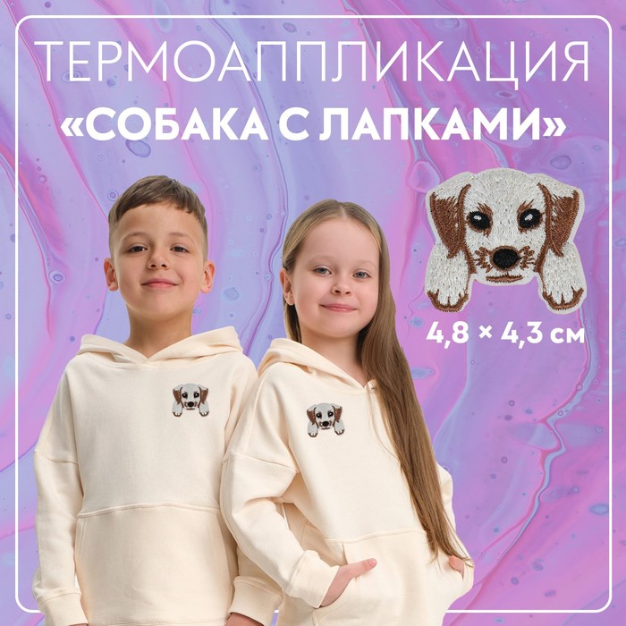 Термоаппликация «Собака с лапками», 4,8 ? 4,3 см, цвет бежевый, цена за 1 штуку