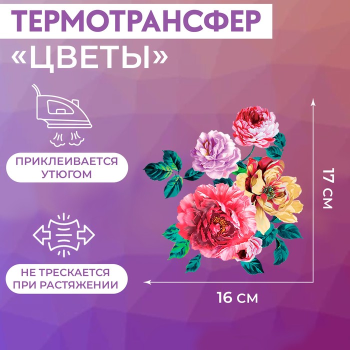 Термотрансфер «Цветы», 17 ? 16 см