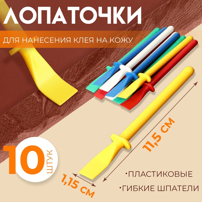 Лопаточки для нанесения клея на кожу, пластиковые, 11,5 ? 1,15 см, 10 шт, цвет МИКС