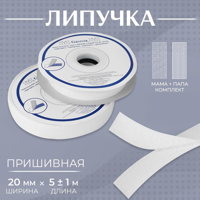 Липучка, 20 мм ? 5 ± 1 м, цвет белый