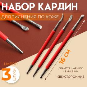 Набор двусторонних кардин для тиснения по коже, 3 шт, 16 см, цвет красный