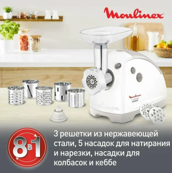 Электромясорубка Moulinex HV8 ME626132