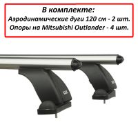 Багажник на крышу Mitsubishi Outlander 3 (без рейлингов), Lux, аэродинамические дуги 53 мм