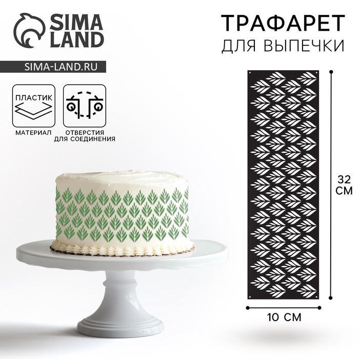 Трафарет для торта новогодний KONFINETTA «Ботаника», 32 х 10 см, пластик