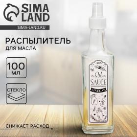 Бутылка для масла, распылитель с дозатором «Oil. Sause vinegar», 100 мл