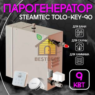 Steamtec TOLO KEY 90 - 9кВт парогенератор
