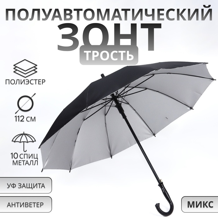 УЦЕНКА Зонт - трость полуавтоматический «Однотон», 10 спиц, R = 51/56 см, D = 112 см, цвет МИКС