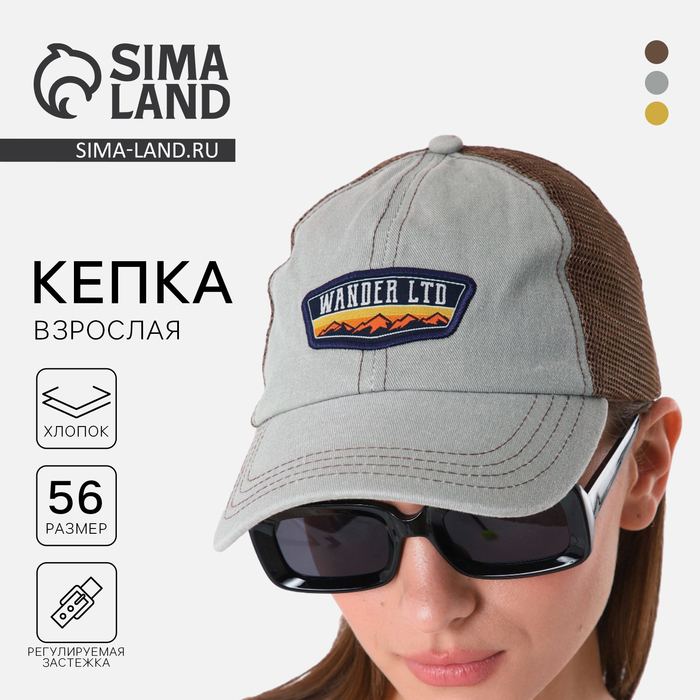 Кепка мужская с сеткой Wander LTD, р-р 56