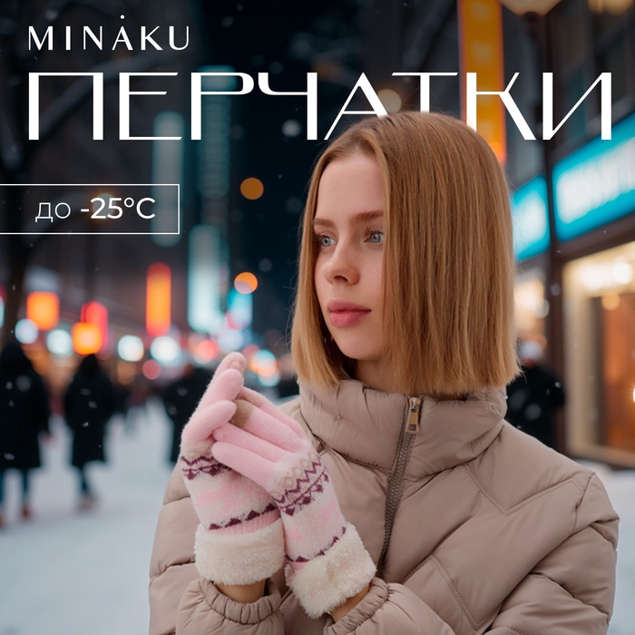 Перчатки женские на искусственном меху MINAKU 22 см розовый