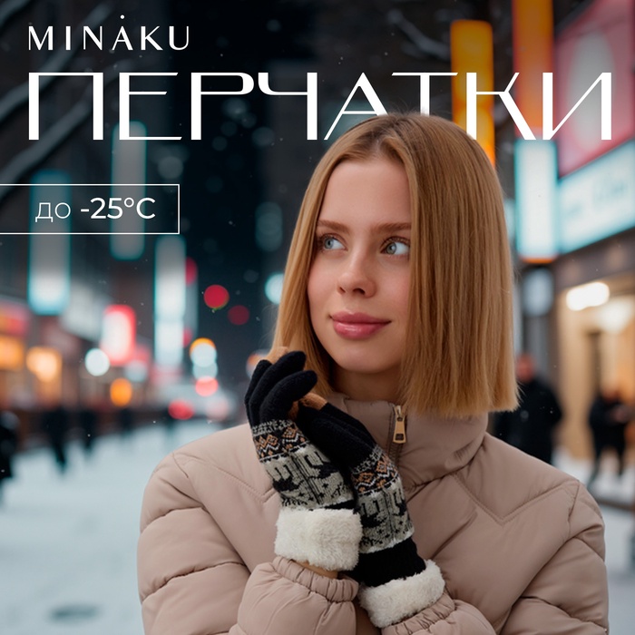 Перчатки женские на искусственном меху MINAKU 22 см черный