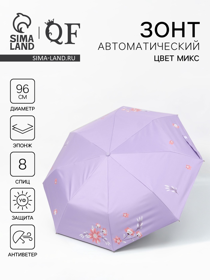 Зонт автоматический «Цветы», эпонж, 3 сложения, 8 спиц, R = 48/55 см, D = 110 см, цвет МИКС