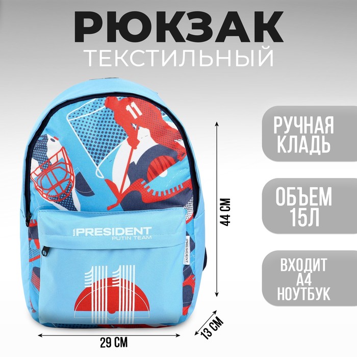 Рюкзак «Russian sport» Putin team, 29 x 13 x 44 см, отд на молнии, н/карман, синий