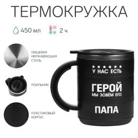 Термокружка "Мастер К" Поход "У нас есть герой",450 мл, с ручкой, сохраняет тепло 2 ч,черная