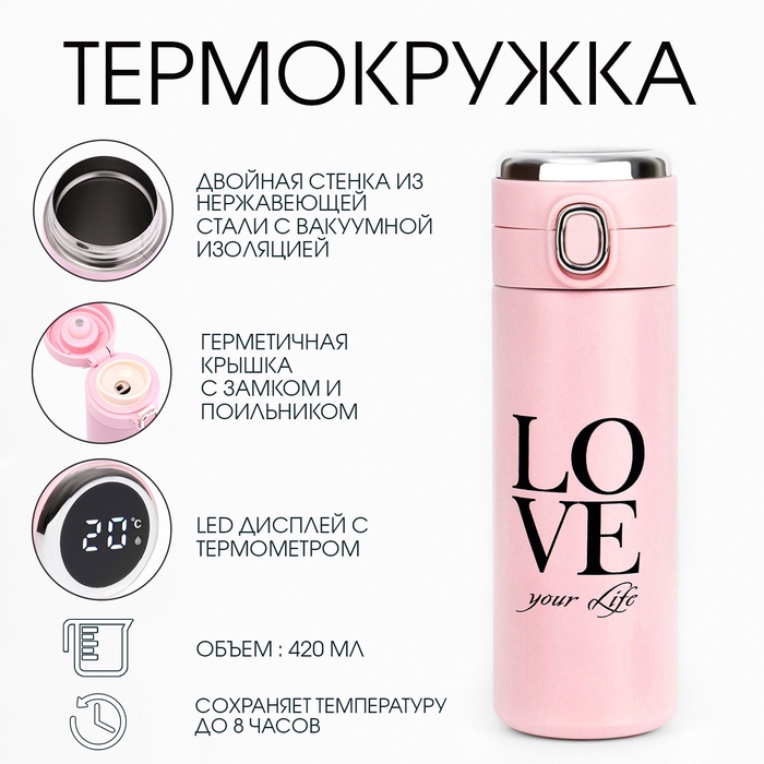 Термокружка, 420 мл, Simple Love your Life, сохраняет тепло 8 ч, термометр