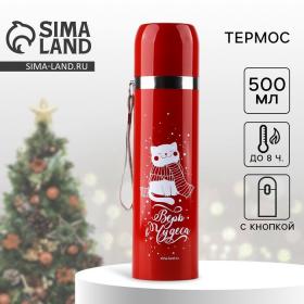 Термос с подвесом новогодний Сима-ленд «Верь в чудеса», 500 мл, красный