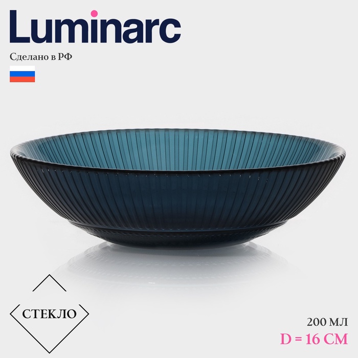 Салатник стеклянный Luminarc «Луиз», d=16 см, 200 мл, стекло, лондон топаз