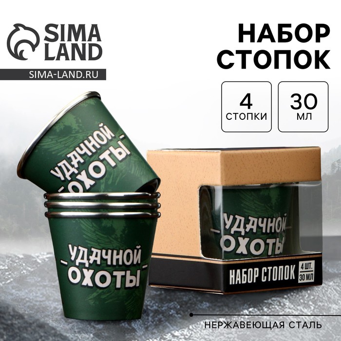 Подарочный набор стопок «Удачной охоты», 4 шт х 30 мл