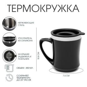 Термокружка, 350 мл, Lifestyle, сохраняет тепло 2 ч, черная