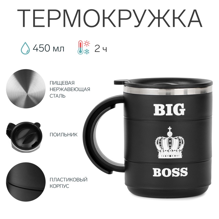 Термокружка "Мастер К" Поход "Big Boss", 450 мл, сохраняет тепло 2 ч, 12.5 х 10.5 см