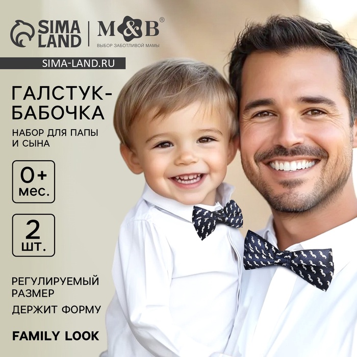 Галстук - бабочка для мальчика и папы M&B «Family look», новогодний, 2 шт., синий