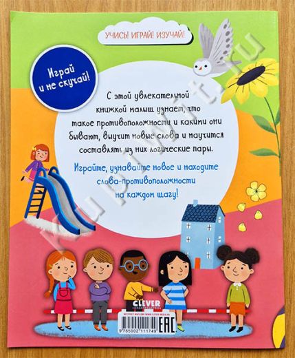 противоположности - логические пары